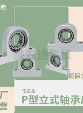 铝合金P型立式轴承座组件KECP600C4 6005 丝杆光轴指向轴支座整套