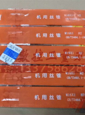 正宗上工机用丝攻/机用丝锥M2/3/4/5/6/8/10/12/14/16/20/42