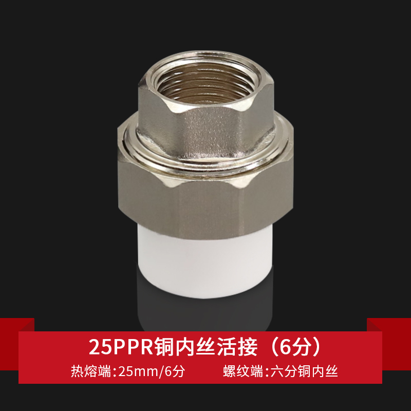 ppr水管配件活接头外丝内丝4分6分一寸外牙接头热熔管加厚活接