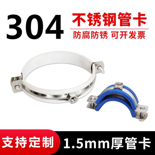 自产自销包邮PVC排水管固定卡扣304不锈钢管卡抱箍管箍带橡胶白皮