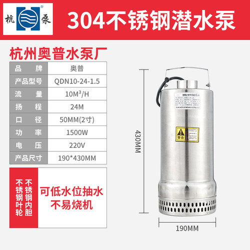 奥普QDN型不锈钢泵小型潜水泵304低水位耐酸碱耐腐蚀电镀排污泵