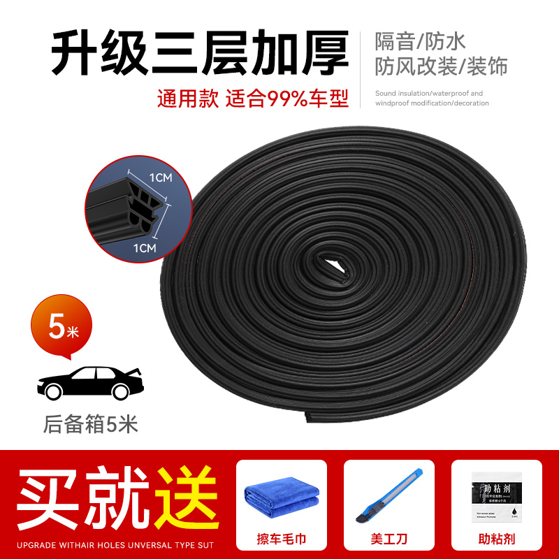 汽车密封条三层隔音加厚全车防噪音通用车门降噪门缝胶条改装配件