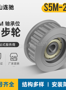 同步轮S5M25齿 中心轴承 涨紧轮 调节导F向轮惰轮AHTF25S5M100