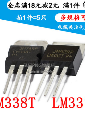 全新 LM338T  LM337T LM337 直插 TO-220 可调三端稳压管(5个)