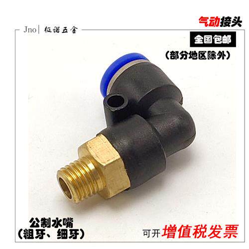 公制螺纹模具直角弯头气管气动快速插接头粗牙细牙M6M8M10M12包邮