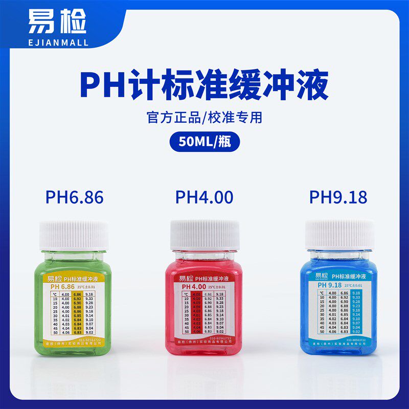 易检PH电极头保护液配置剂 ph值校准液氯化钾溶液酸度计ph校正液