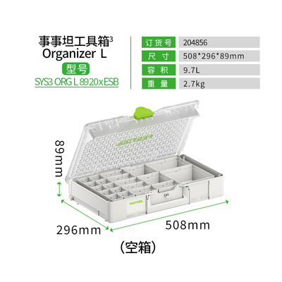 Festool费斯托工具 事事坦工具箱多功能车载家用五金零配件收纳盒
