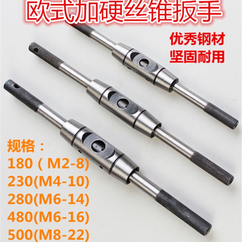 全钢制欧式丝锥扳手 丝攻绞手 加硬丝攻扳手 优质攻丝工具M2-M22