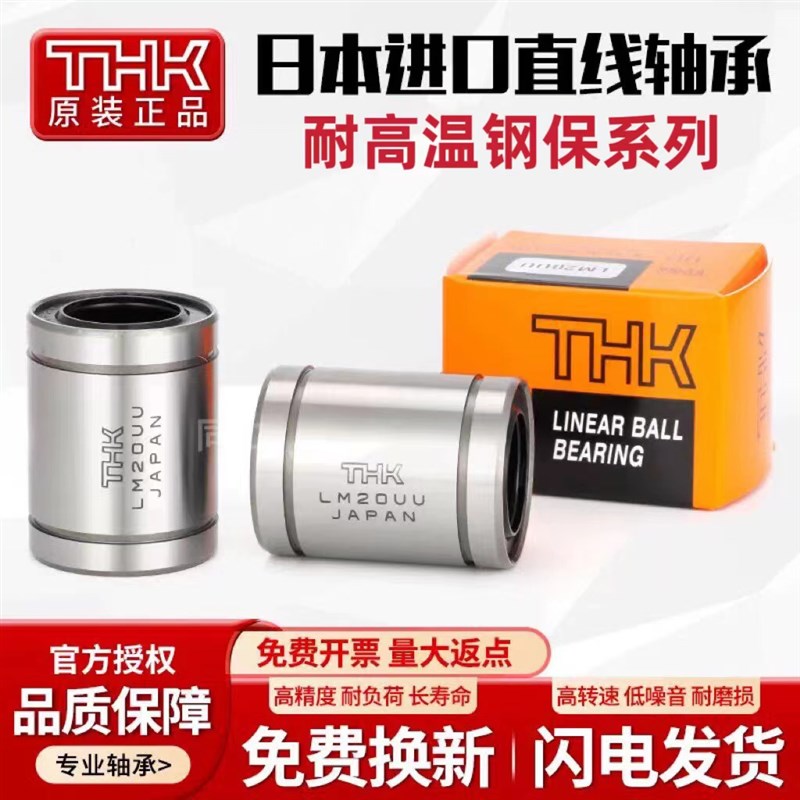 进口THK高温LM6 8 10 1r2 16 20 25 30 35 40 50 60GA钢保直线轴