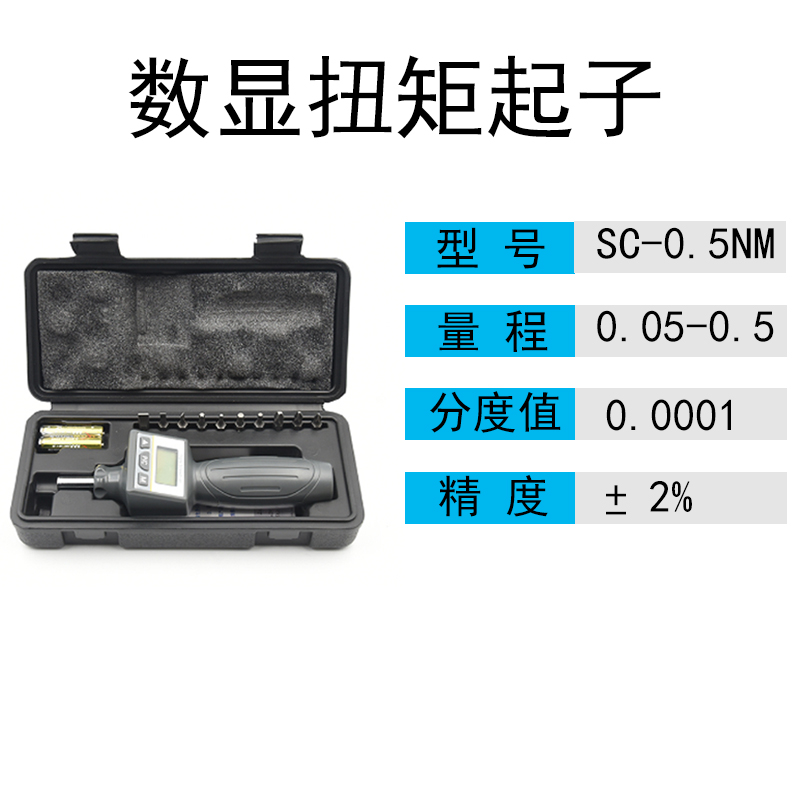 深测预置扭力起子数显扭力扳手可调式扭力器扭力批打滑扭距螺丝刀