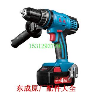 东成城DCJZ13锂电钻电器起子开关配件充电器电池电机碳刷转子机壳