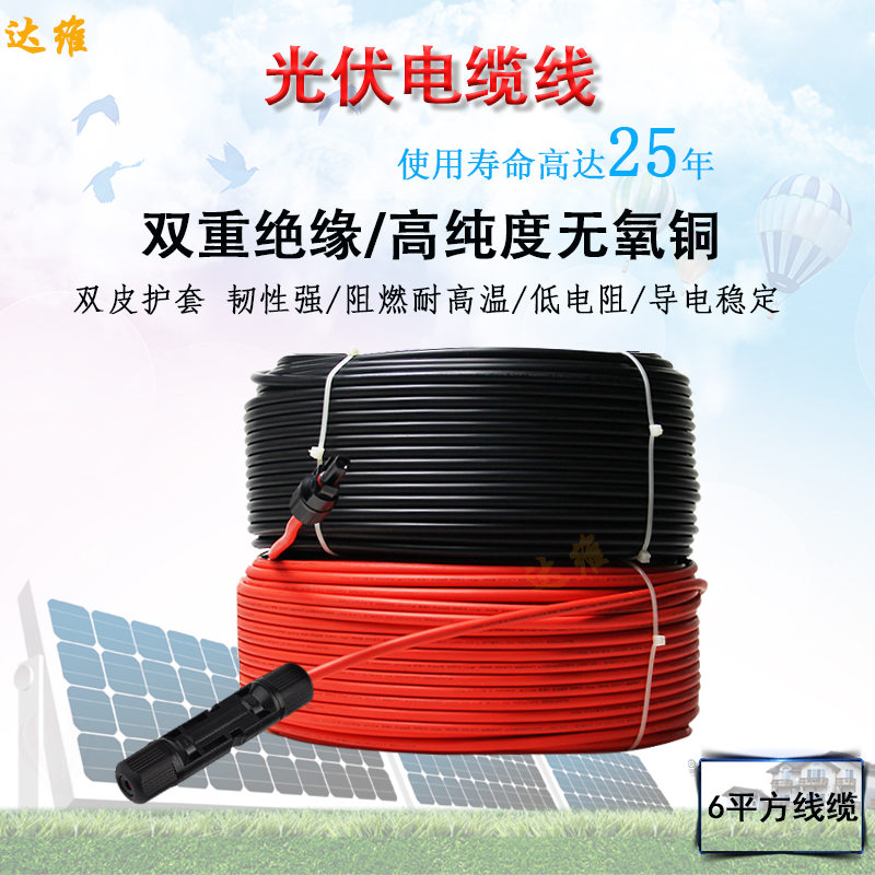 光伏电缆2.5-6 平方电线太阳能电池板直流专用单芯线 PV1-F双绝缘