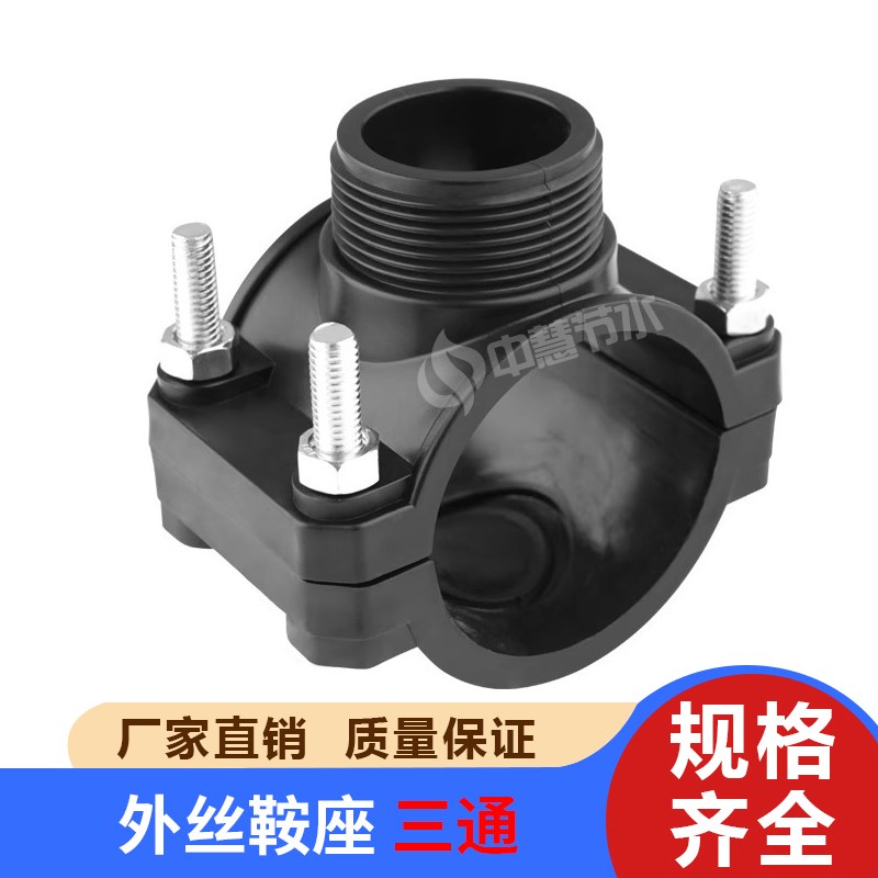 增接口pe管内丝鞍座快接四通32异径四通50外丝鞍座63四通配件变径