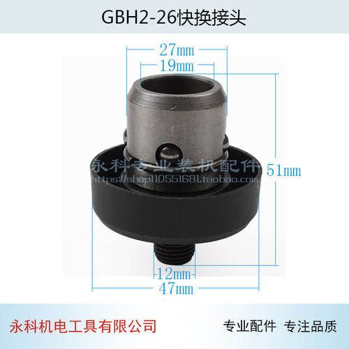 博GBH2-26DFR世GBH4-32DFR电锤冲击钻快换26转换接头冲击钻配件
