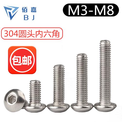 304不锈钢圆头内六角螺丝盘头螺栓蘑菇头螺杆M3厘M4M5M6M8M10个大