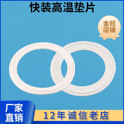 耐高温150度快装硅胶垫片卡箍接头垫圈卫生级翻边密封圈硅橡胶