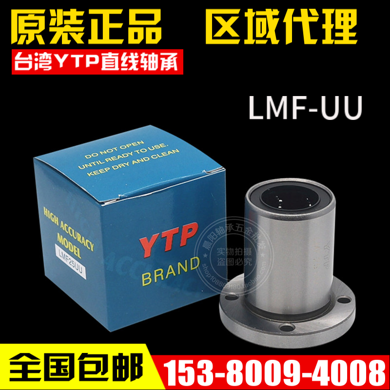 进口YTP圆法兰直线轴承LMF6/8/10/12/16/20/2K5/30/35/40/50/60UU