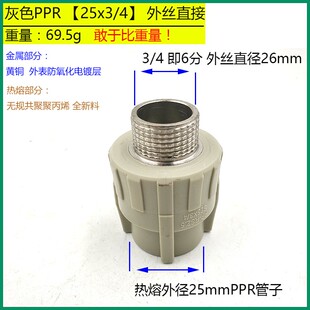 灰色ppr外牙直接外丝直接20 25 32 40 50 63 75 90 110外丝铜接头