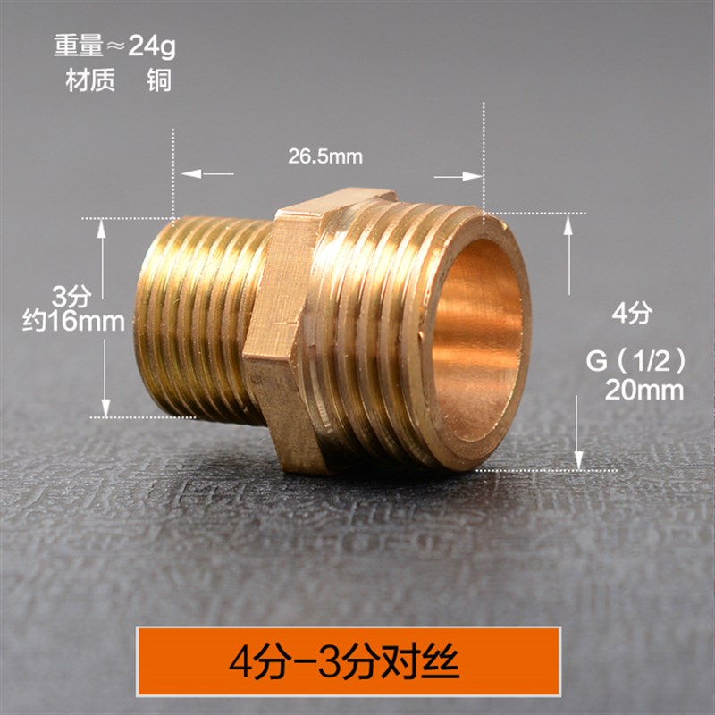 1寸转6分转4分 3分转2分双外丝直接 对丝/大小头/变径异径铜接头