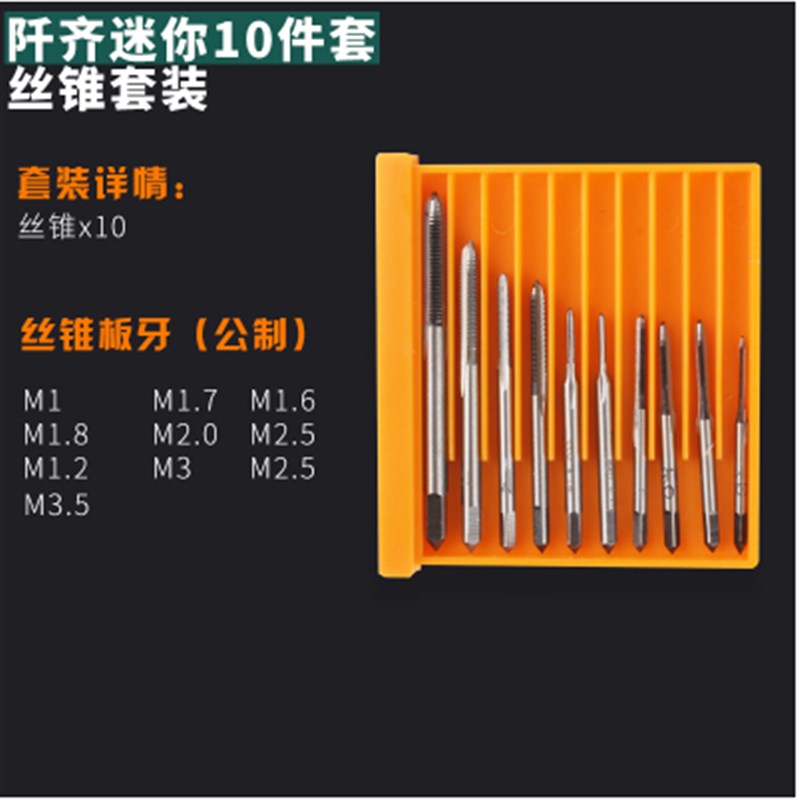 高速钢M2丝锥板牙套件 镀钛丝锥板牙套装 M3-M12 机用丝锥套装