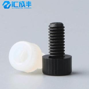 塑料螺絲尼龍內(nèi)六角螺栓塑膠絕緣圓柱頭杯頭螺釘白黑3M4M5M6M8M10