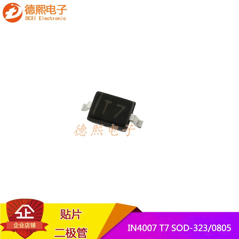 贴片1N4007 丝印T7 整流二极管IN4007 1N4007WS SOUD-323/0805