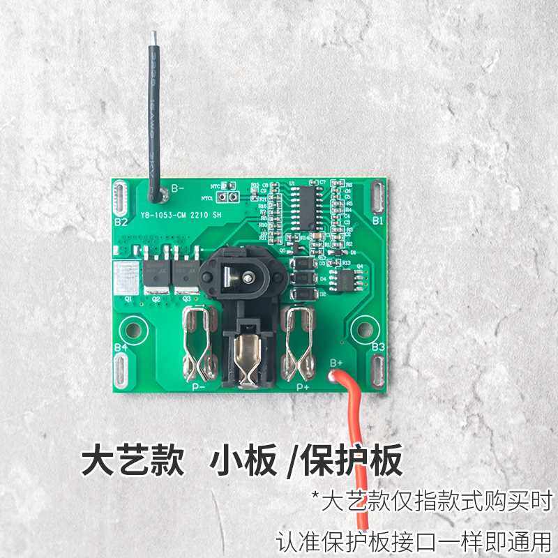 大艺锂电直流电大功率电池外壳 a3保护板 龙韵通用电动扳手电池板