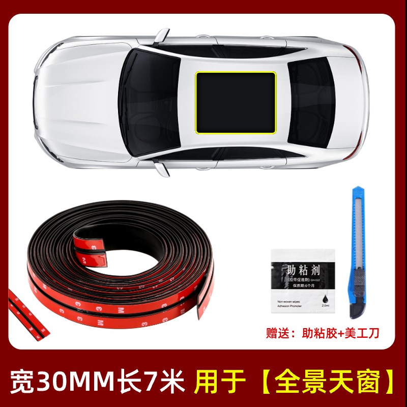 汽车天窗密封条前后挡风玻璃通用型车顶防漏水防水条胶条防雨T型