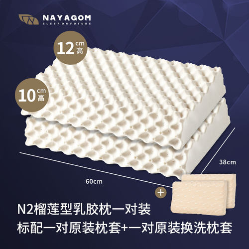 NAYAGOM/楠伢宫特拉雷乳胶枕头护颈椎按摩枕芯榴莲枕天然橡胶枕头