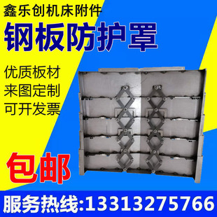 新品 机床VMC2100加工中心ZyXY轴导轨钢板伸缩防护罩钣金拉板护定