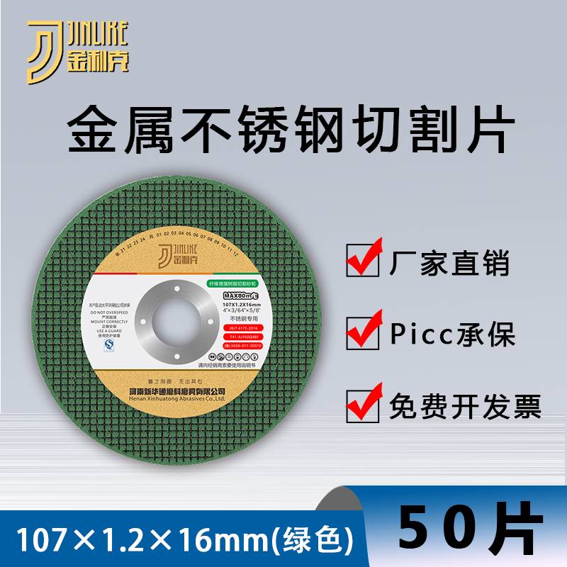 金利克砂轮片100角磨机切割片磨光机金属不锈钢手砂轮沙轮片