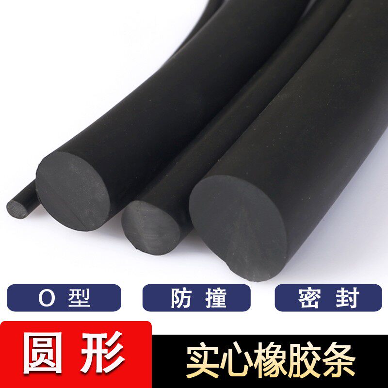 圆形胶皮条丁晴橡胶绳圆柱密封条黑色实心o型橡胶条加工定做尺寸