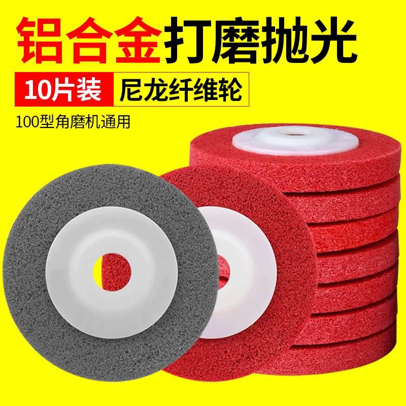 铝合金打磨抛光神器角磨机尼龙纤维轮拉丝磨光片磨盘划痕修复工具
