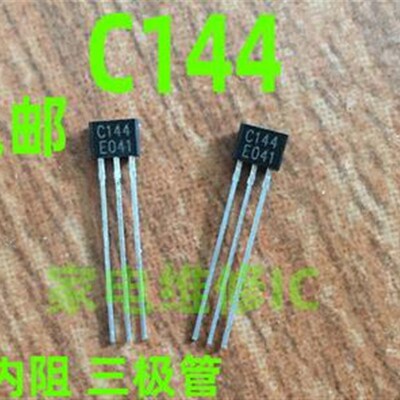包邮全新2SC144 TC144E C144 带内阻三极管TO-92封装NPN 50V100MA