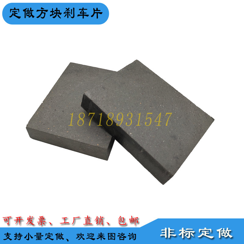 非标订做方块型刹车片优质耐磨来令摩擦片含铜丝刹车皮定做制动片