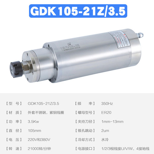 翰琪前程恒转矩主轴电机GDK105-21Z-3.5kw雕刻机配件动力头电主轴