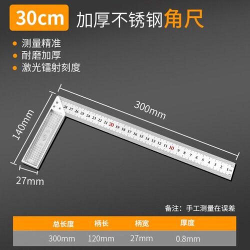 角尺木工尺子45度90度直角尺钢板尺L型拐尺带水平三角尺测量靠尺