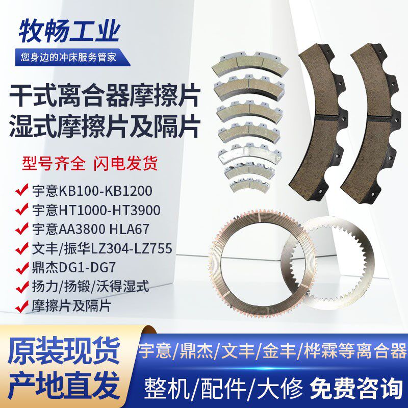 离合器摩擦片宇意KB文丰LZ鼎杰DG及湿式摩擦片隔片对偶片冲床配件