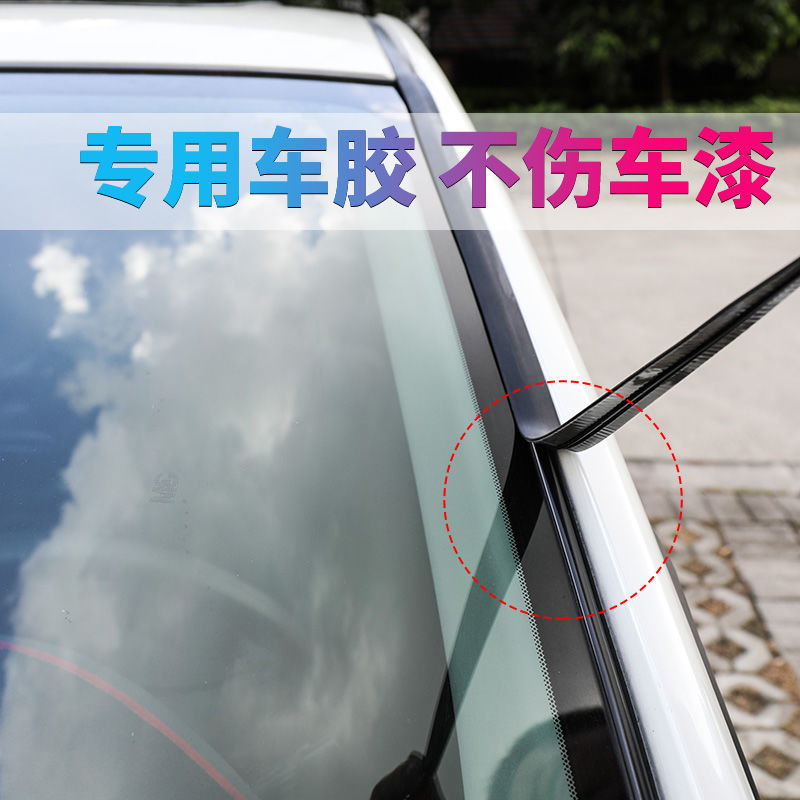 汽车前后挡风玻璃密封条天窗车窗通用型车顶防漏水防水条胶条防雨