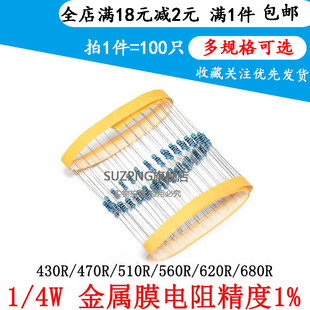 470R 0.25W 430R 620R 680R 560R 4W金属膜五色环电阻1% 510R