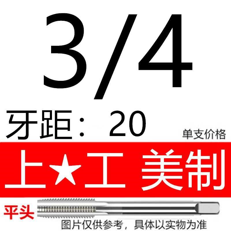 上工美制丝锥 机用丝锥1/4-20-3/8-1/2UNC UNF英美制丝锥螺纹丝攻
