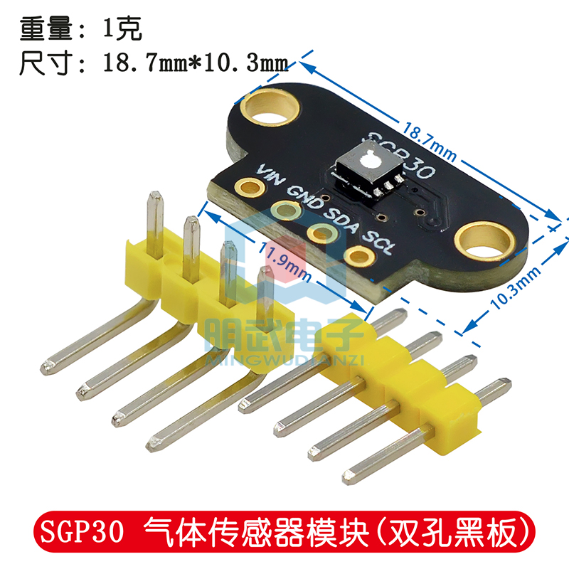 SGP30 气体传感器模块q TVOC/eCO2 空气质量 甲醛 二氧化碳测量