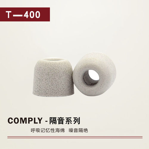 B&O记忆海绵套BO H3/H5/E4/E6/E8耳塞棉耳套帽comply耳塞套降噪套