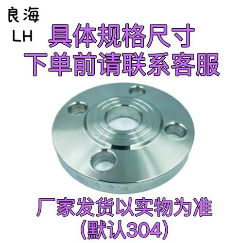 法兰片304不锈钢法兰HG20592/3化工部丝口国标盲板耐酸碱板式平焊
