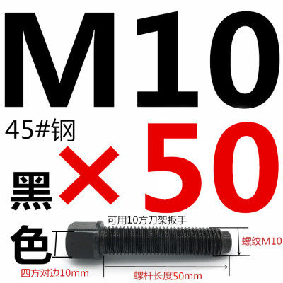 8.8级钢锻打车床刀架螺丝台架四方头刀台螺杆方头紧定顶丝螺栓m24