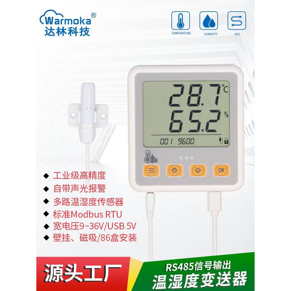 RS485温湿度变送器壁挂工业级数字防水传感器SHT40磁吸报警采集器