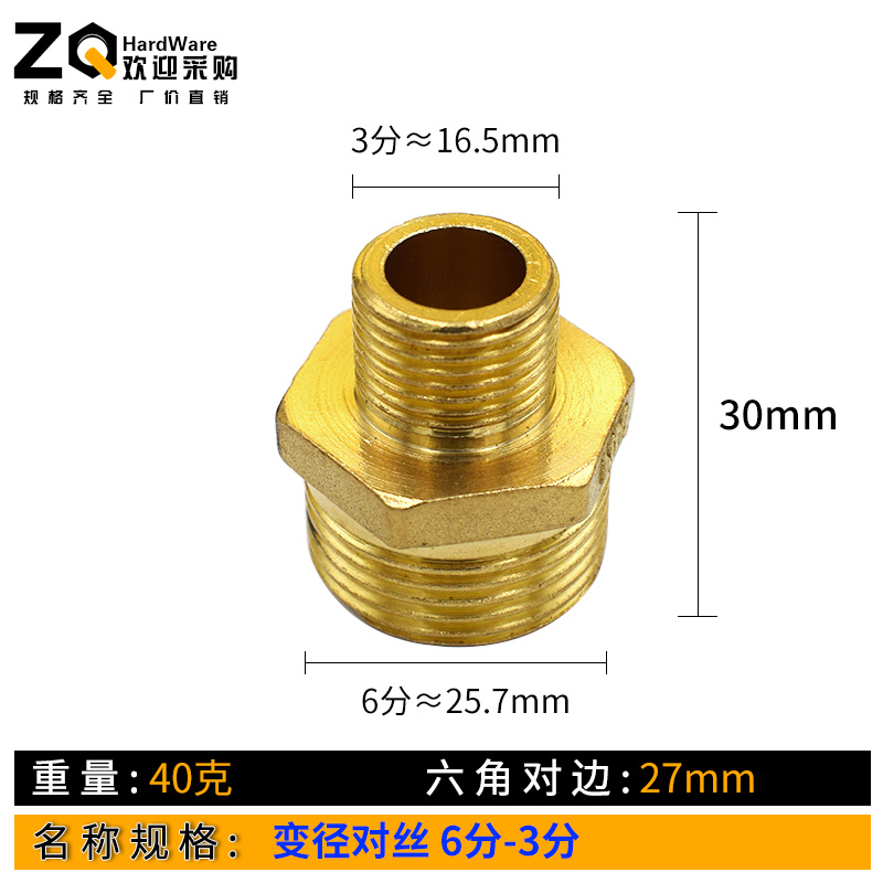 1寸转6分转4分 3分转2分双外丝直接 对丝/大小头/变径异径铜接头