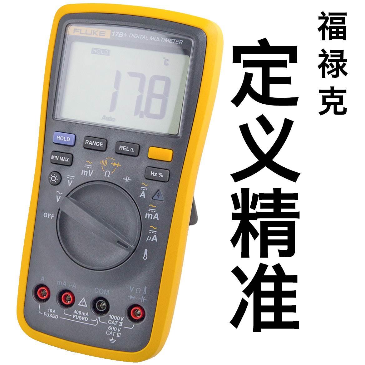 Fluke福禄克F15B+/F17B+/F101/106/F107/18B高精度数字万用表12E+