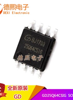 原装 贴片GD25Q64CSIG 64Mbit SPI FLASHQ存储器IC芯片SOP-8