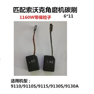 匹配索沃克角磨机碳刷9950/9110/9525S直磨机电刷98009725碳刷
